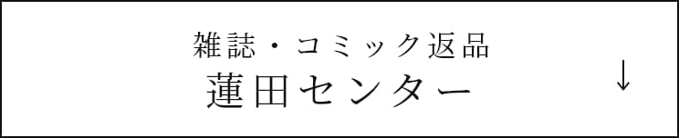 蓮田センターについて詳しくみる