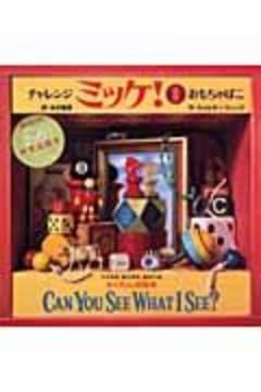 チャレンジミッケ! 1