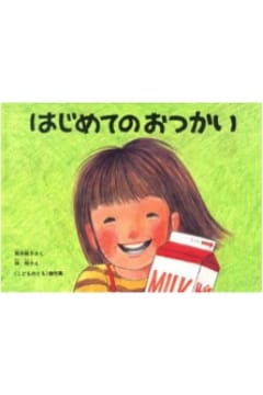 人気絵本4〜7才向け　40冊まとめ売り 人気絵本3〜7才向け 40冊まとめ売り - メルカリ