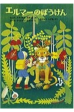 人気絵本　3〜7才向け　38冊まとめ売り 人気絵本 3〜7才向け 38冊まとめ売り Amazon.co.jp: こどもの