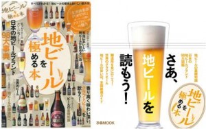 140630『地ビールを極める本』画像