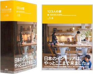 140630 『123人の家』画像
