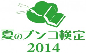 bunko_logo2014