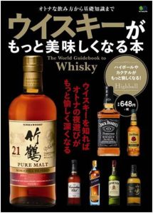 whisky_book_20140922