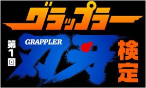 grappler-baki_logo