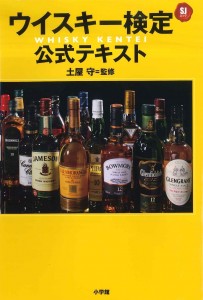 whisky_kentei_book_20141226