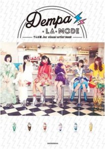 dempa_book_20150212