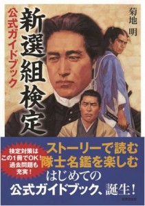 shinsen-gumi_cover_20150213