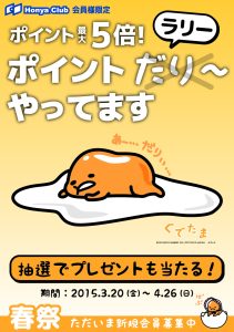 2015_haru_maturi_a3_omo_ol