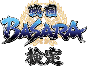 basara_kentei_logo