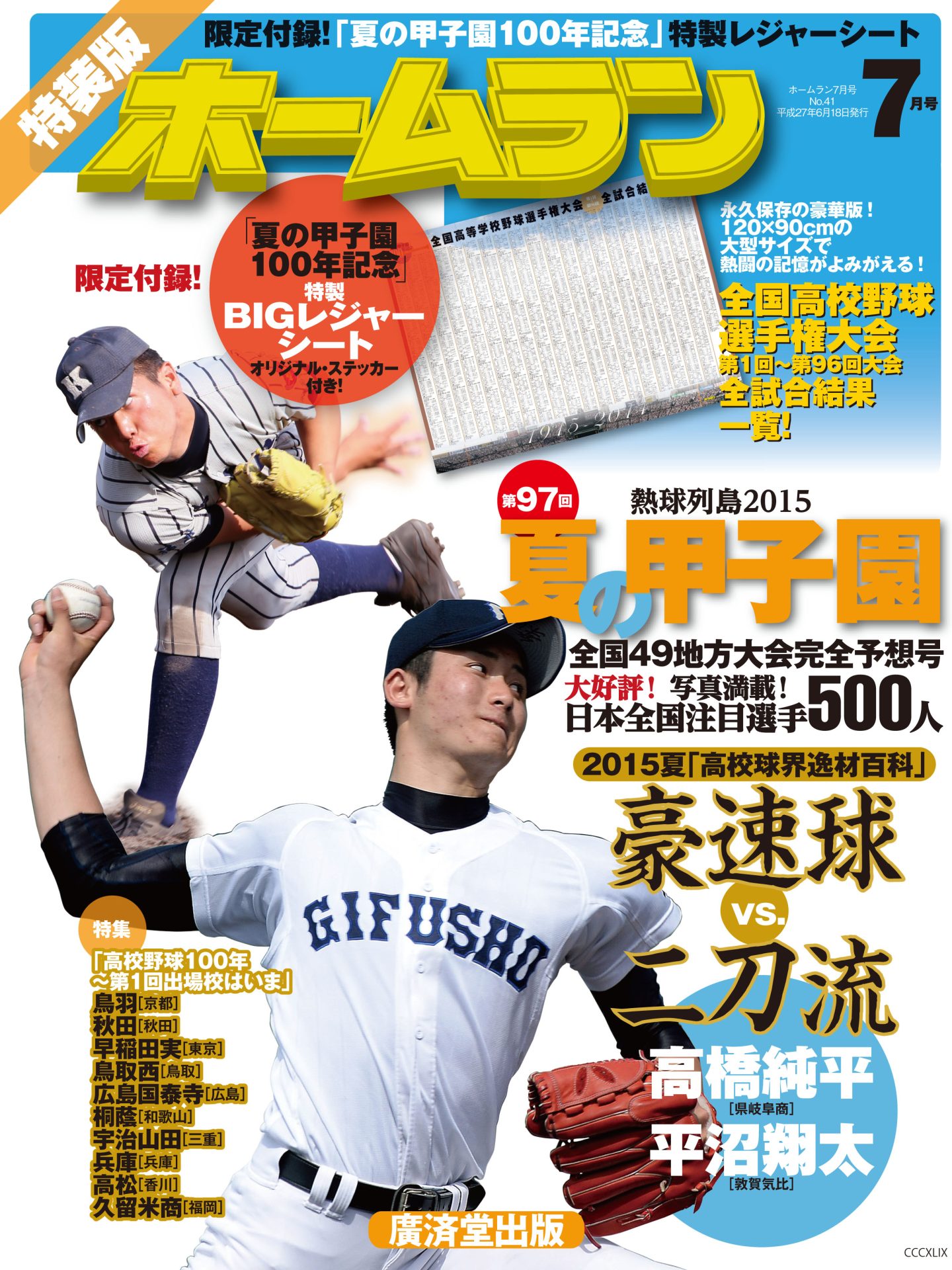 魅了 ホームラン 2013年1月号 廣済堂出版