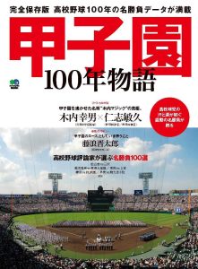 koshien100_20150728