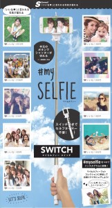 my SELFIE_SWITCH_201507070