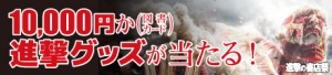 shingeki_banner_20150715