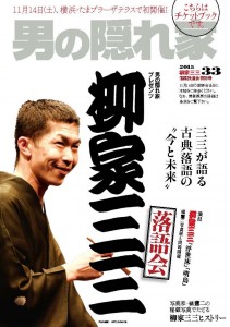 rakugo_ticket_20151007