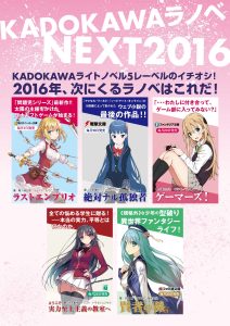 KADOKAWA_lanove2016_poster
