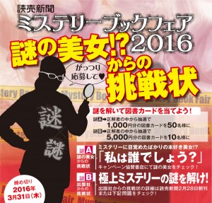 mysterybookfair2016