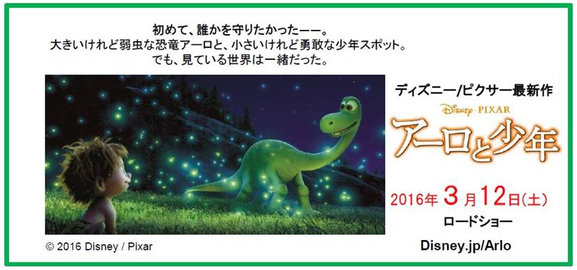 ディズニー ピクサー映画最新作 アーロと少年 公開記念 イラストコンテスト 書店店頭フェアを開催 日本出版販売株式会社