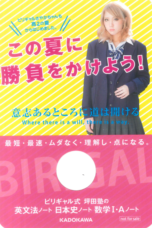 ビリギャル式 坪田塾のノート シリーズ発売記念 ビリギャル必勝合格法フェア を実施 日本出版販売株式会社