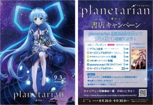 planetarian_campaign