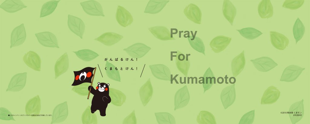 kumamoto_cover_green_ol