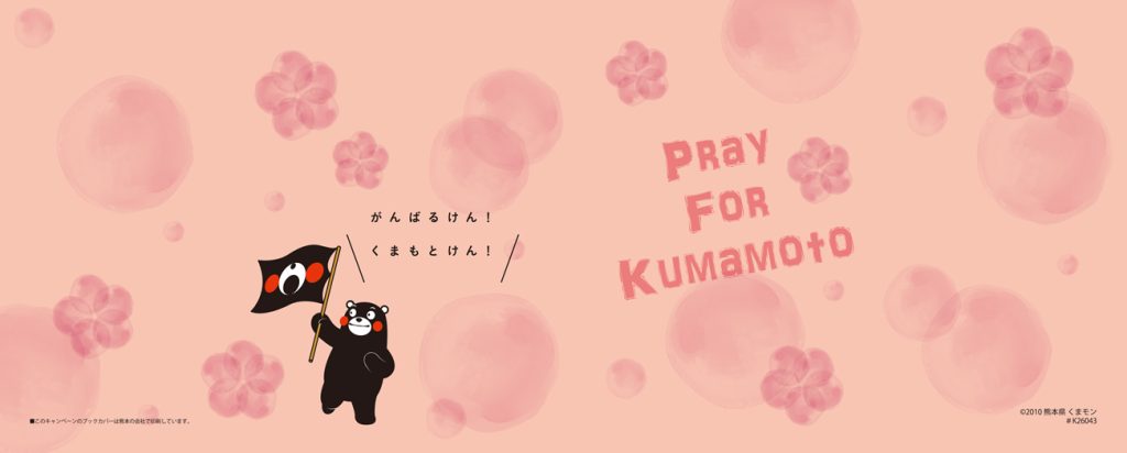 kumamoto_cover_momo_ol