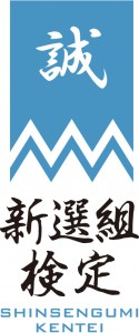 shinsengumi_logo