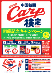 matsuri2017_carp