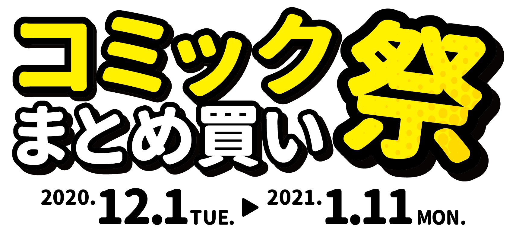 イラスト入りオリジナル図書カードが当たる コミックまとめ買い祭 全国の書店で実施 日本出版販売株式会社