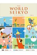 WORLD SEIKYO vol.2