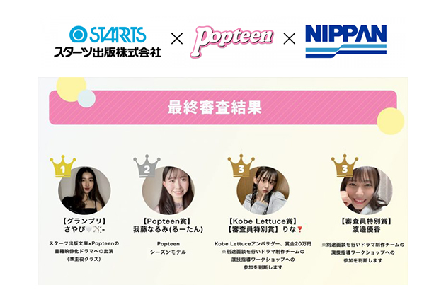 「スタ文映像化総選挙&キャストオーディション~主人公、探してます。~」の グランプリが決定!オリジナルミニドラマは「ごっこ倶楽部」が制作!