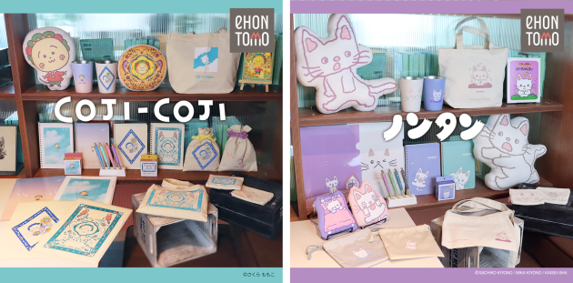 日販オリジナル雑貨ブランド<br>「eHONTOMO(えほんとも)」から<br>「コジコジ」「ノンタン」とコラボレーションしたアイテムを発売
