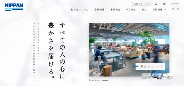 日販 コーポレートサイトリニューアルのお知らせ<br>~今後のさらなる成長に向けて全面刷新~