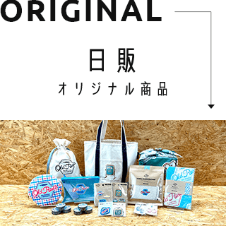 日販オリジナル商品