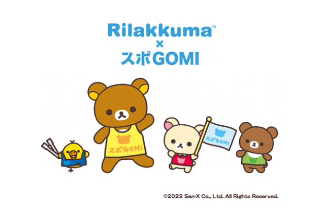 リラックマたちと一緒に日本をキレイに!「リラックマ×スポGOMI ~ミッションwithリラックマ~」九州(福岡)開催報告