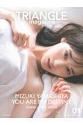 TRIANGLE magazine 01<br />
乃木坂46 山下美月 cover