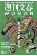 週刊文春WOMAN vol.17
