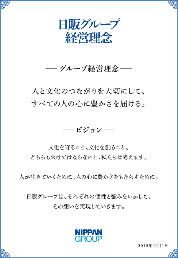 日販グループ経営理念