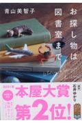 お探し物は図書室まで