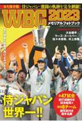 WBC2023 メモリアルフォトブック