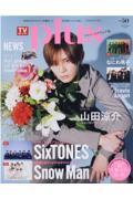 TVガイドPLUS vol.50