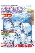 名探偵コナン シネマガジン2023
