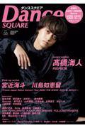Dance SQUARE vol.55