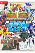 ポケットモンスター スカーレット・バイオレット 公式ガイドブック パルデア図鑑完成ガイド