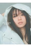 齋藤飛鳥写真集 ミュージアム