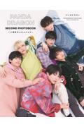 PANDA DRAGON SECOND PHOTOBOOK ~2回目のしゃしんしゅう~