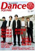 Dance SQUARE vol.56