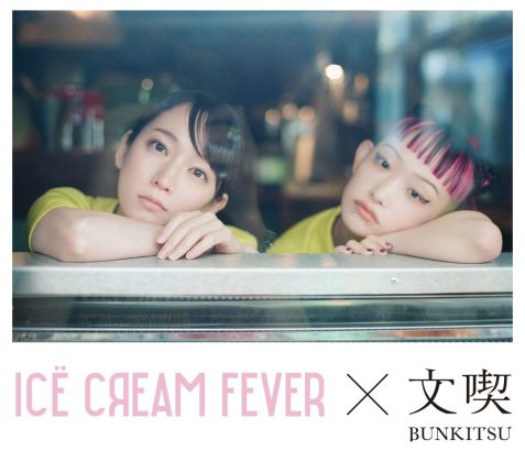 文喫 六本木で映画「アイスクリームフィーバー」とのコラボイベントを開催<br>千原徹也×安達祐実を迎え試写会も実施!