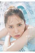 日向坂46加藤史帆1st写真集 #会いたい