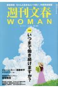 週刊文春WOMAN vol.18